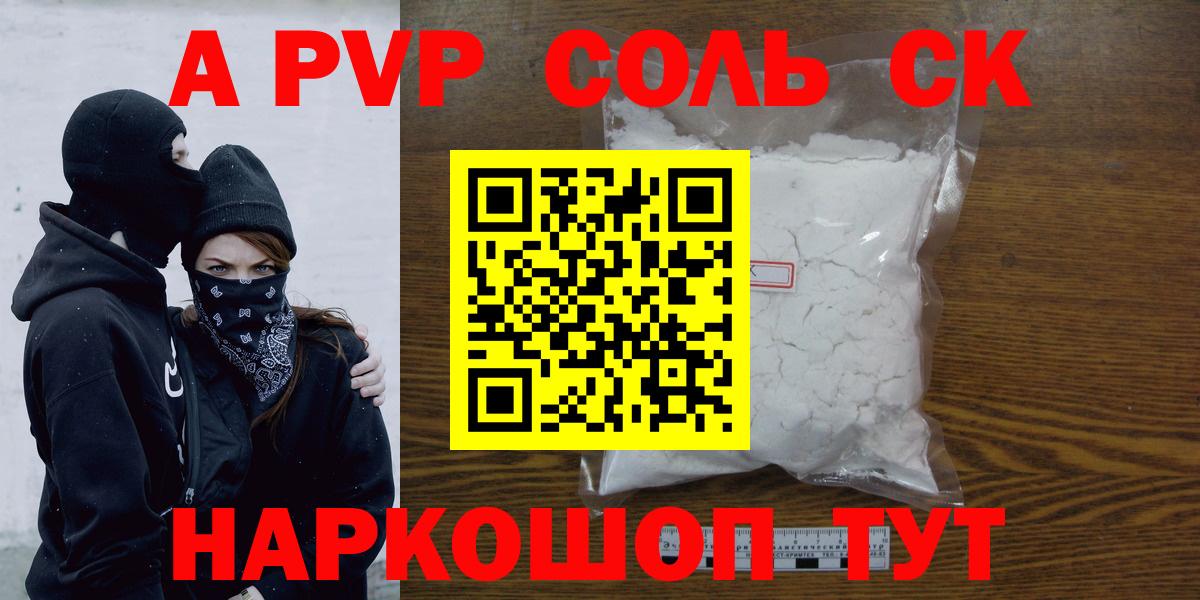 Горно-Алтайск  Alpha PVP VHQ  A-PVP СК КРИС  как найти закладки  Вход с VPN 