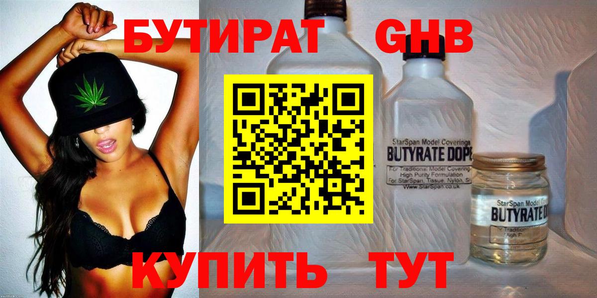 Бутират бутандиол  Вход с VPN  Горно-Алтайск 