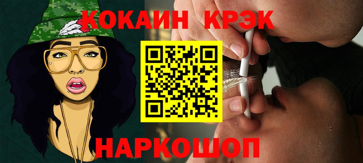 Кокаин  Вход с VPN  Горно-Алтайск  COCAIN Перу 