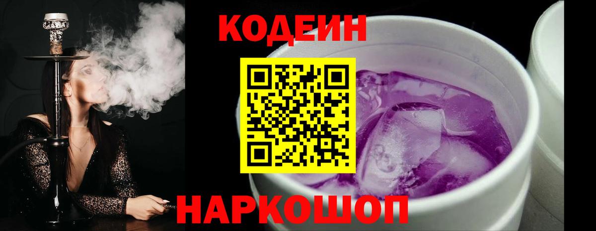 Codein Purple Drank Горно-Алтайск