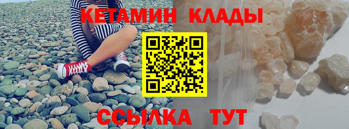 Кетамин ketamine  Вход с VPN  Горно-Алтайск  Кетамин VHQ 