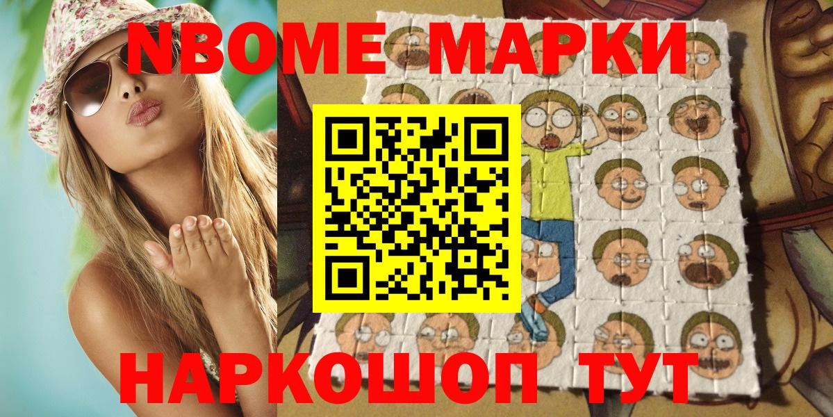 Наркотические марки 1500мкг Горно-Алтайск