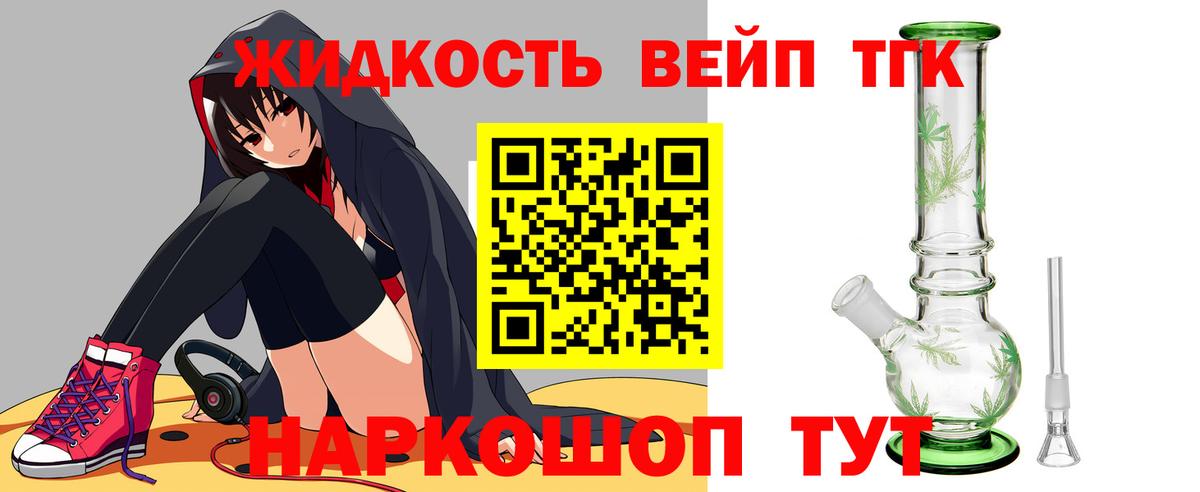 ТГК жижа  Дистиллят ТГК THC oil  Вход с VPN  Горно-Алтайск 